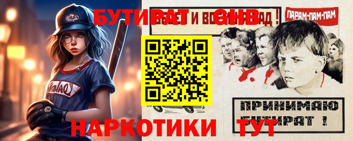 БУТИРАТ  Бутират 1.4BDO  Вход с VPN  Шадринск 