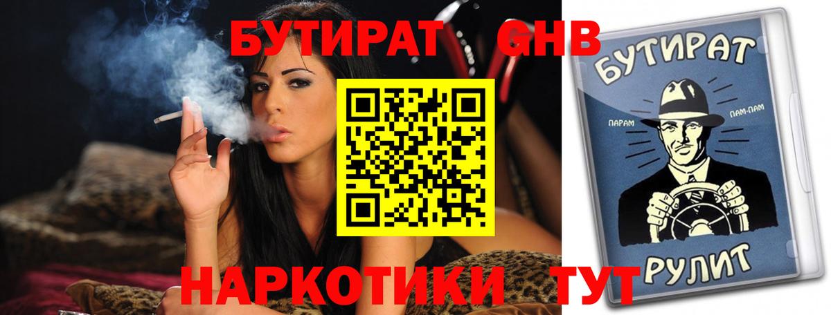 Бутират бутандиол Шадринск