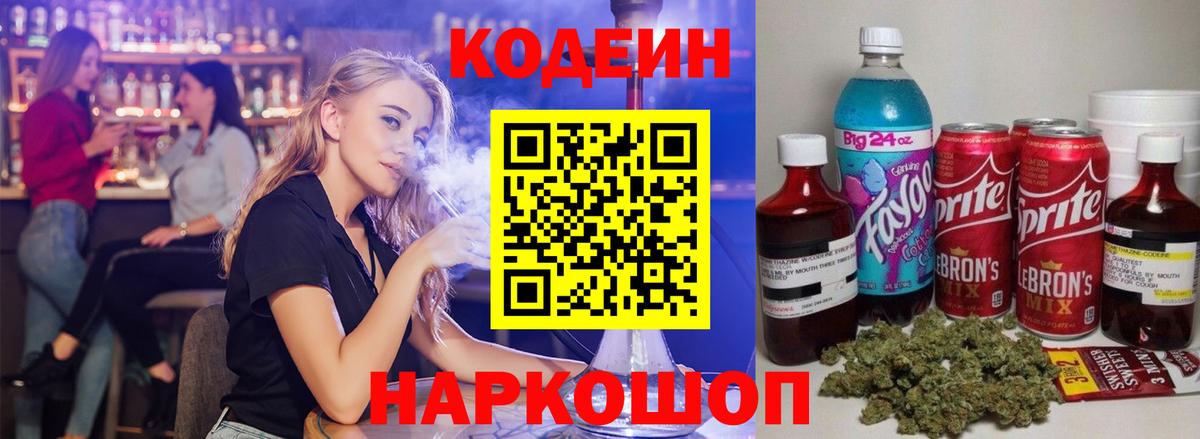 Codein напиток Lean (лин)  Вход с VPN  Шадринск  Codein напиток Lean (лин) 