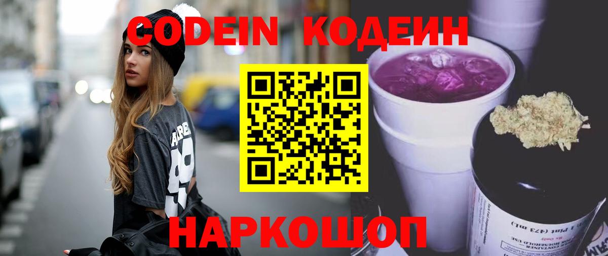 Кодеиновый сироп Lean напиток Lean (лин) Шадринск