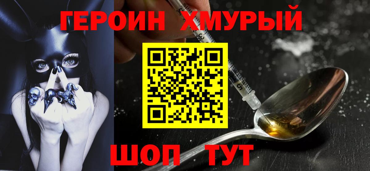 Шадринск  Героин хмурый  Вход с VPN 