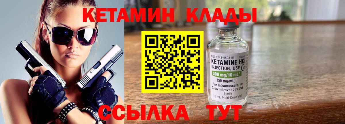 КЕТАМИН ketamine Шадринск