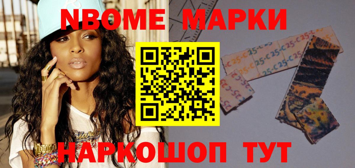 Марки N-bome 1,8мг  Вход с VPN  Шадринск  Марки N-bome 1,8мг 
