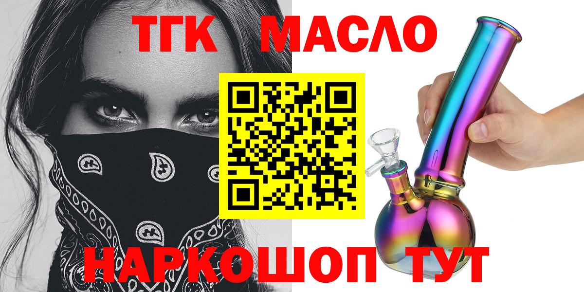 ТГК гашишное масло Шадринск